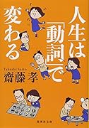人生は「動詞」で変わる