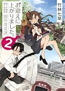 お迎えに上がりました。 2 国土交通省国土政策局幽冥推進課