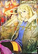 ドラゴンファイア Arknoah 2