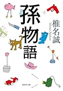 岳飛伝(全17巻+読本セット) 岳飛伝 全17巻セット／北方 謙三 | 集英社 ― SHUEISHA ―