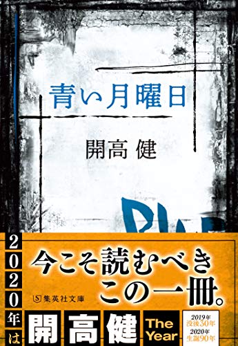 青い月曜日