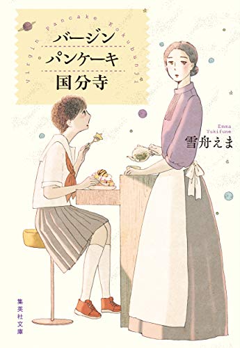 バージンパンケーキ国分寺