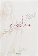 イマジン・ノート