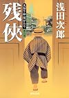 The Dark Knight and Two Remaining Chopped Pine Heaven [Japanese Edition]