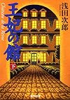 Ohi no Yakata (Vol. 2) [in Japanese Language]