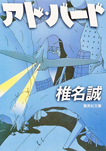 アド・バード