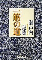 一気にわかる！池上彰の世界情勢２０１８ 国際紛争、一触即発編