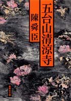 一気にわかる！池上彰の世界情勢２０１８ 国際紛争、一触即発編