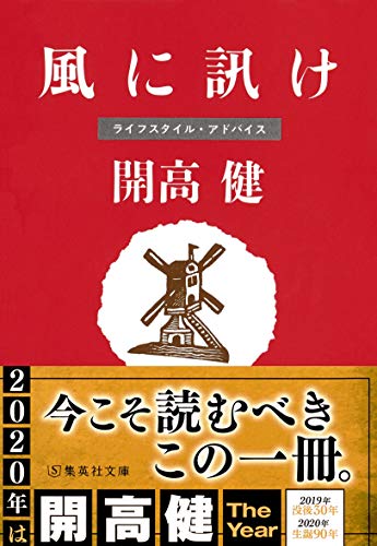 風に訊け ライフスタイル・アドバイス