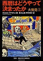一気にわかる！池上彰の世界情勢２０１８ 国際紛争、一触即発編