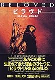 ビラヴド
