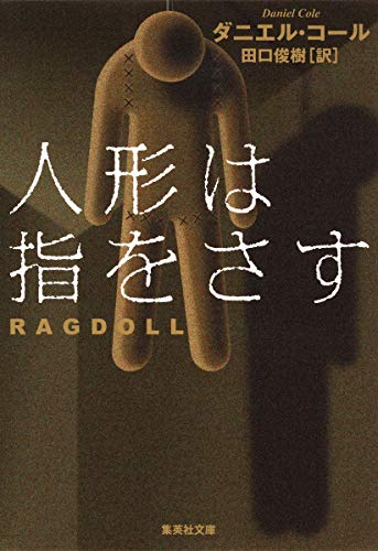 人形は指をさす