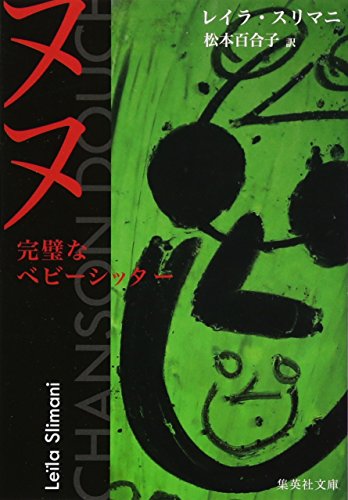 ヌヌ 完璧なベビーシッター