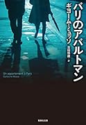 パリのアパルトマン