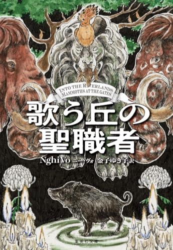 歌う丘の聖職者