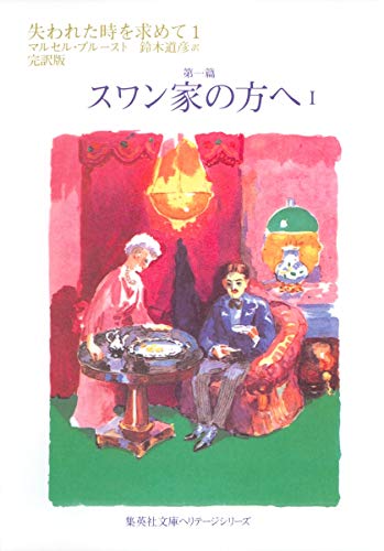 15 07 10失われた時を求めて 今日の一書 創価大学附属図書館 15 07 10失われた時を求めて 今日の一書 創価大学附属図書館