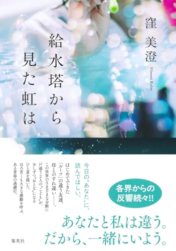 給水塔から見た虹は