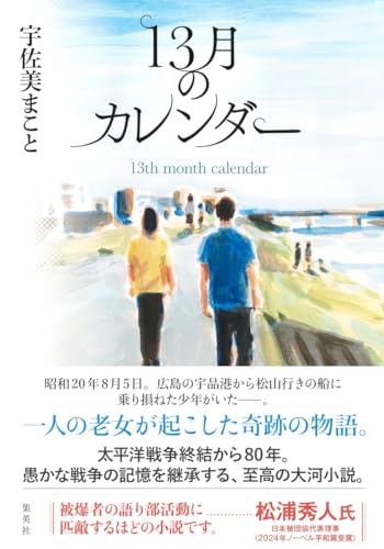 13月のカレンダー