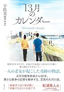 13月のカレンダー