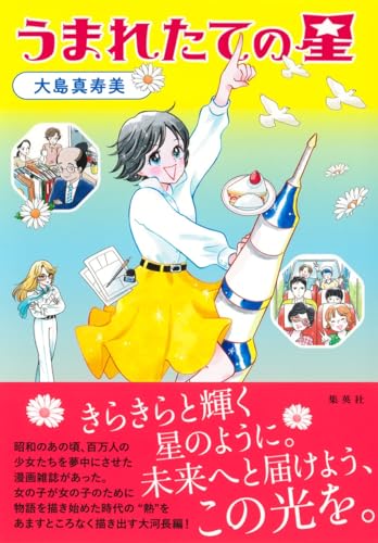 うまれたての星