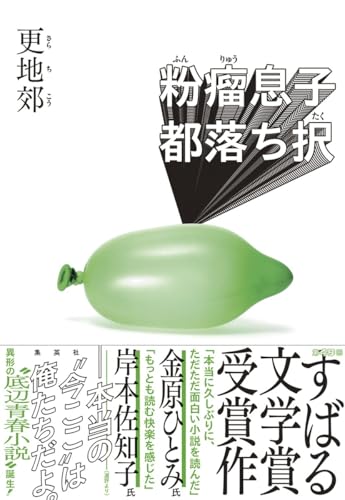 粉瘤息子都落ち択