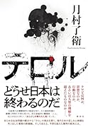 テロル