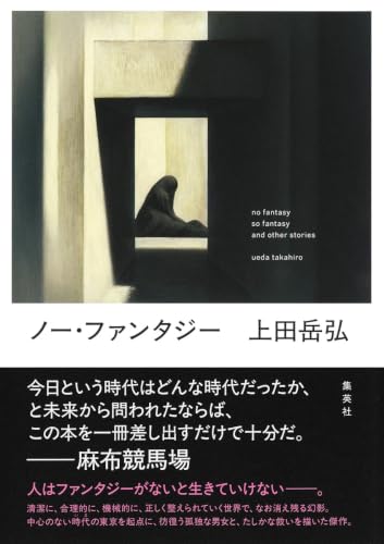 ノー・ファンタジー