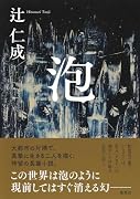泡