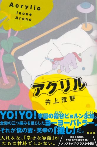 アクリル