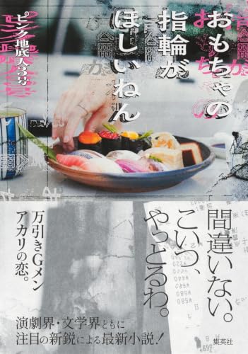 おもちゃの指輪がほしいねん