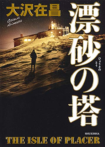 一気にわかる！池上彰の世界情勢２０１８ 国際紛争、一触即発編