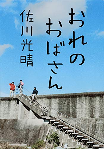 一気にわかる！池上彰の世界情勢２０１８ 国際紛争、一触即発編