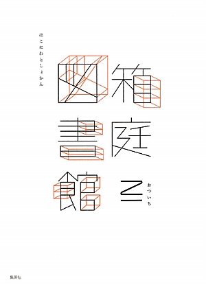 一気にわかる！池上彰の世界情勢２０１８ 国際紛争、一触即発編
