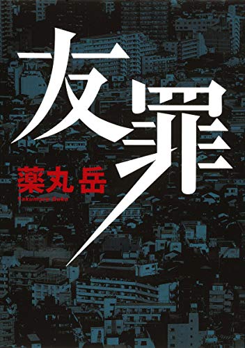 一気にわかる！池上彰の世界情勢２０１８ 国際紛争、一触即発編