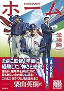 ホーム