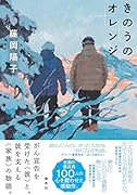 きのうのオレンジ