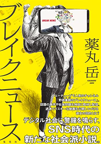 ブレイクニュース