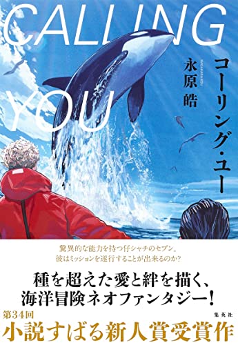 コーリング・ユー