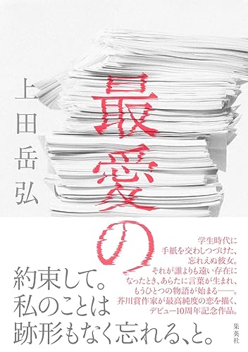 最愛の 書影