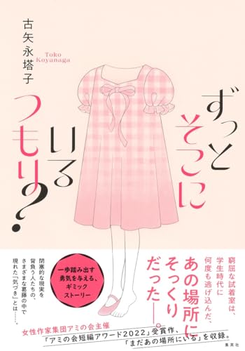 ずっとそこにいるつもり?