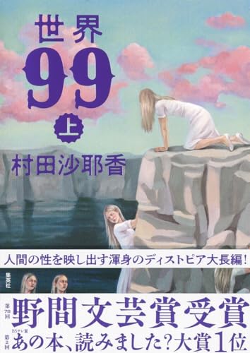 世界99 上