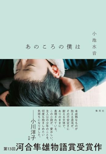 あのころの僕は