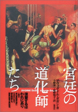 一気にわかる！池上彰の世界情勢２０１８ 国際紛争、一触即発編