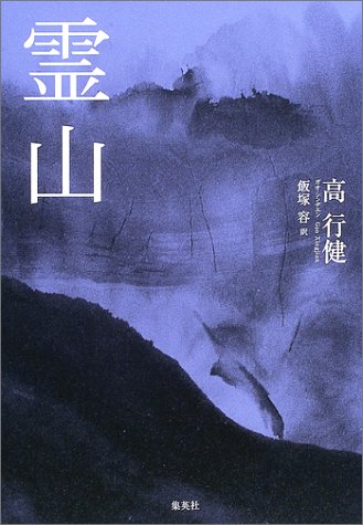 霊山