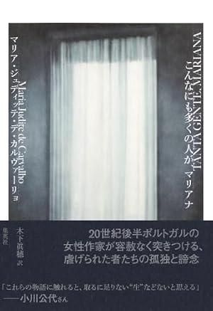 こんなにも多くの人が、マリアナ 書影