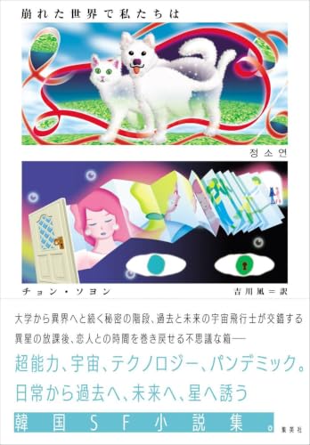 崩れた世界で私たちは