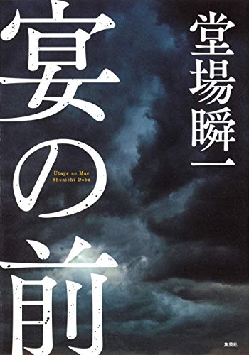 一気にわかる！池上彰の世界情勢２０１８ 国際紛争、一触即発編