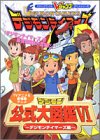 TVアニメ&劇場版アニメデジモン公式大図鑑 (6) (Vジャンプブックス―アニメシリーズ)