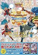 スーパードラゴンボールヒーローズ ULTIMATE TOUR 2019 SUPER GUIDE