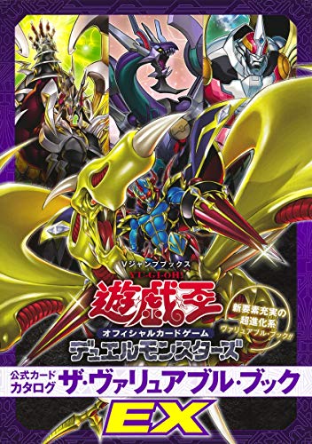 AmazonでVジャンプ編集部の遊☆戯☆王OCG DM 公式カードカタログ ザ・ヴァリュアブル・ブックEX (Vジャンプブックス(書籍))。アマゾンならポイント還元本が多数。Vジャンプ編集部作品ほか、お急ぎ便対象商品は当日お届けも可能。また遊☆戯☆王OCG DM 公式カードカタログ ザ・ヴァリュアブル・ブックEX (Vジャンプブックス(書籍))もアマゾン配送商品なら通常配送無料。